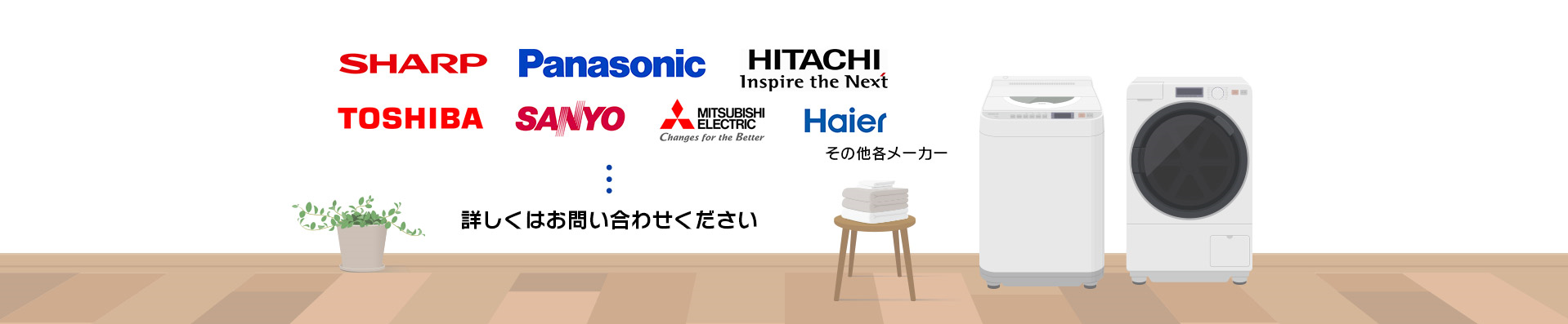 取り扱い対応メーカー