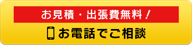 044-750-8817 お電話でご相談 受付時間 9:00~21:00
