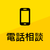お見積・出張費 無料!|受付時間9:00~21:00 044-750-8817